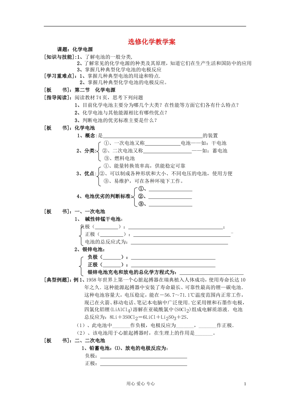 高中化学《化学电源》教案2 新人教版选修4_第1页