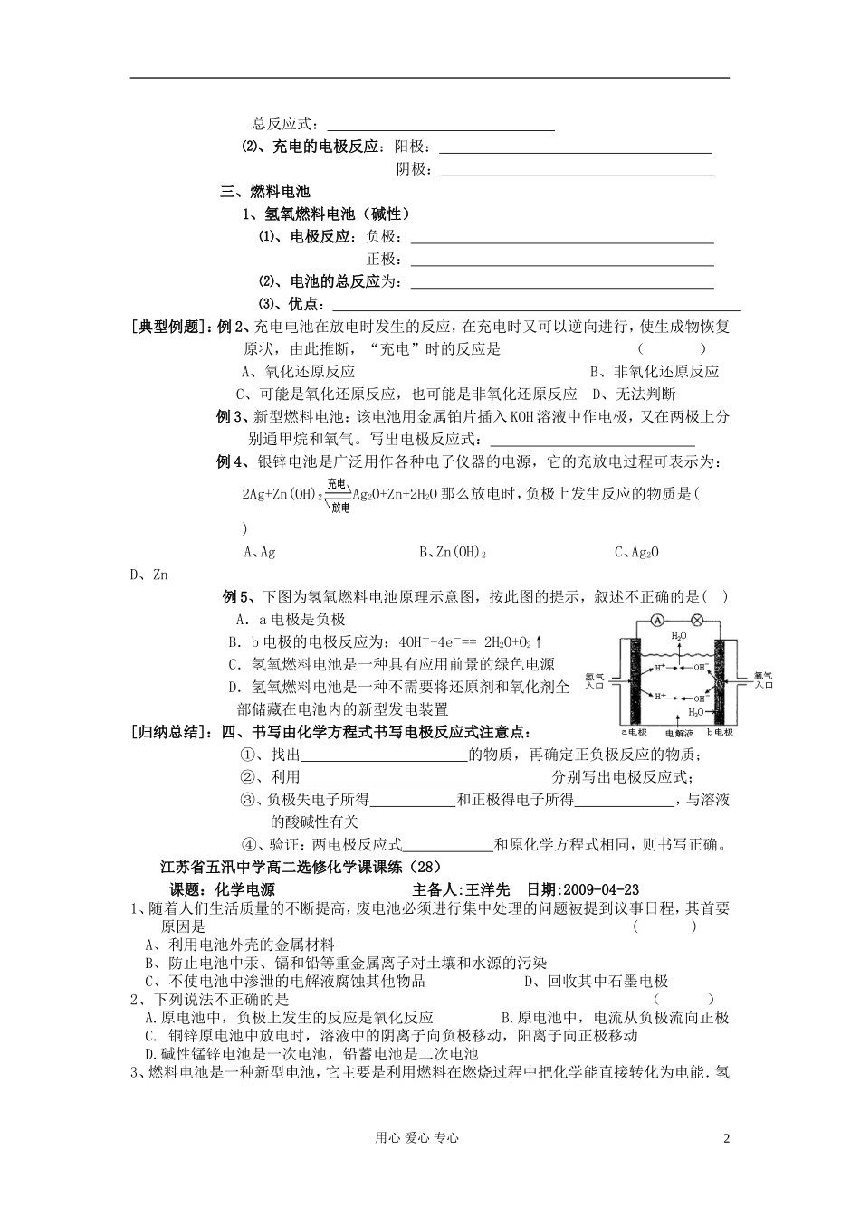 高中化学《化学电源》教案2 新人教版选修4_第2页