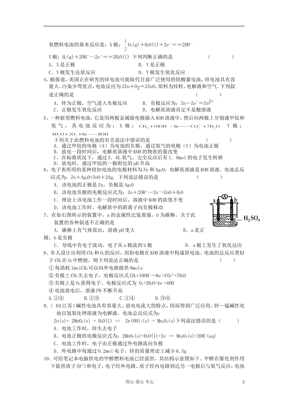 高中化学《化学电源》教案2 新人教版选修4_第3页