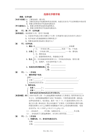 高中化学《化学电源》教案2 新人教版选修4