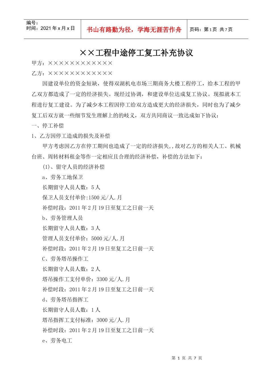 ××工程中途停工复工补充协议_第1页
