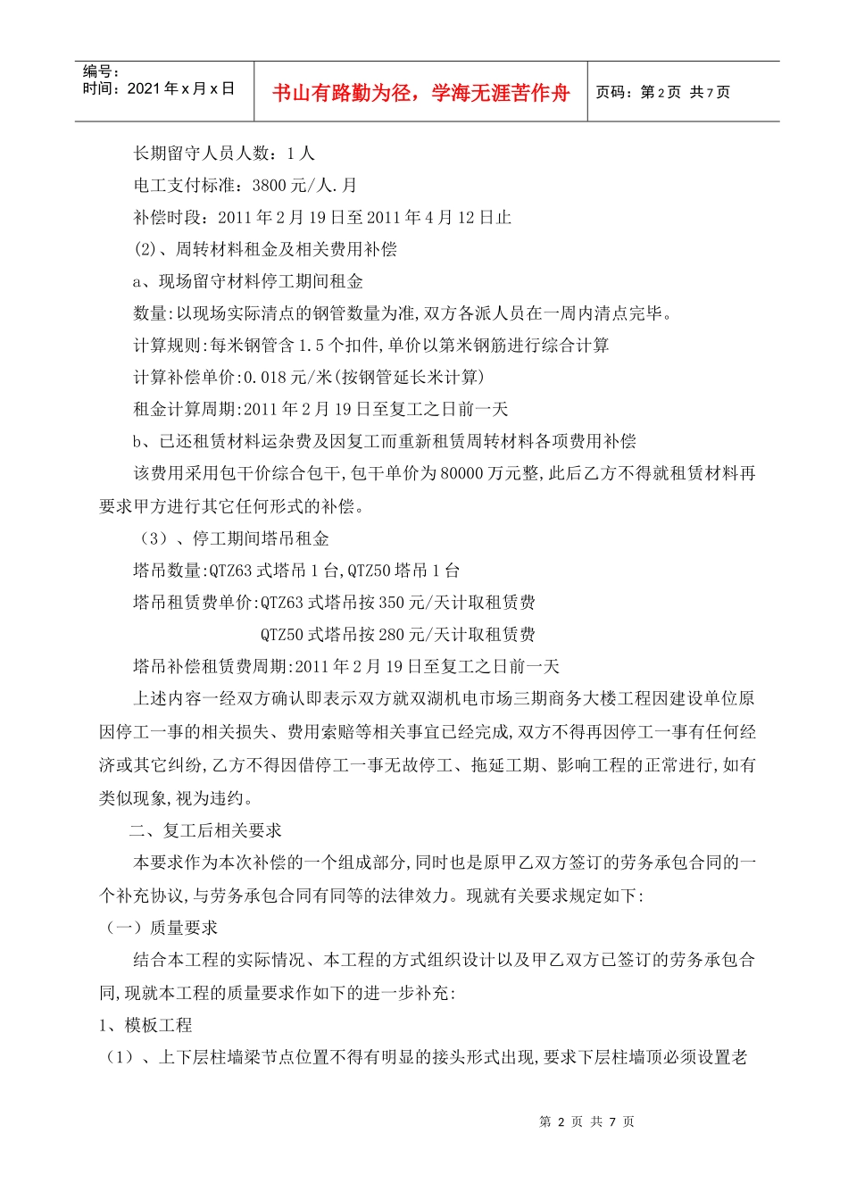 ××工程中途停工复工补充协议_第2页