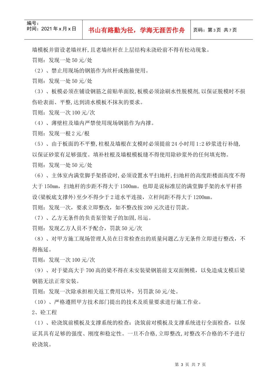 ××工程中途停工复工补充协议_第3页