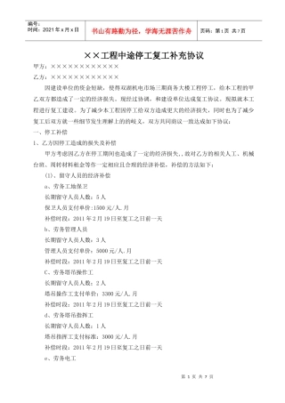 ××工程中途停工复工补充协议