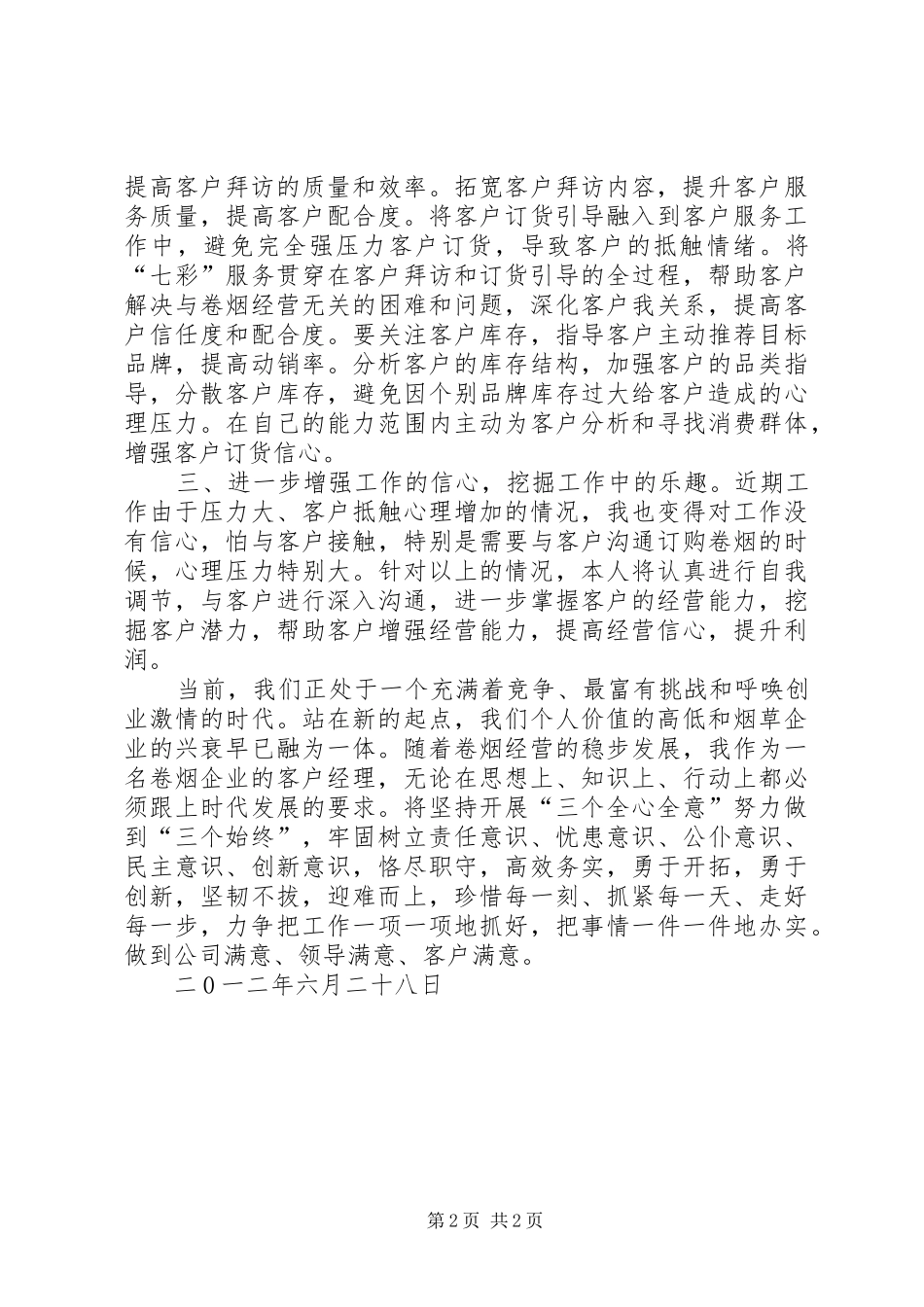 自身建设心得体会_第2页