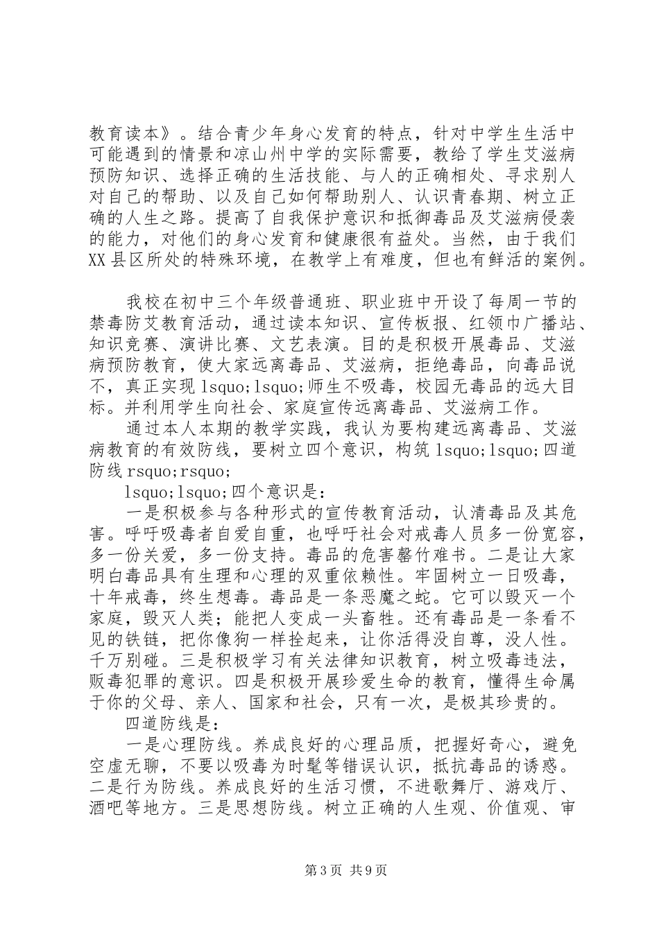 第一篇：禁毒活动心得体会_第3页