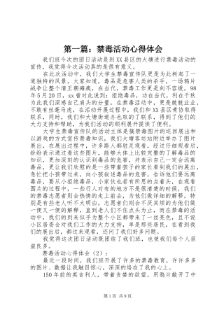 第一篇：禁毒活动心得体会