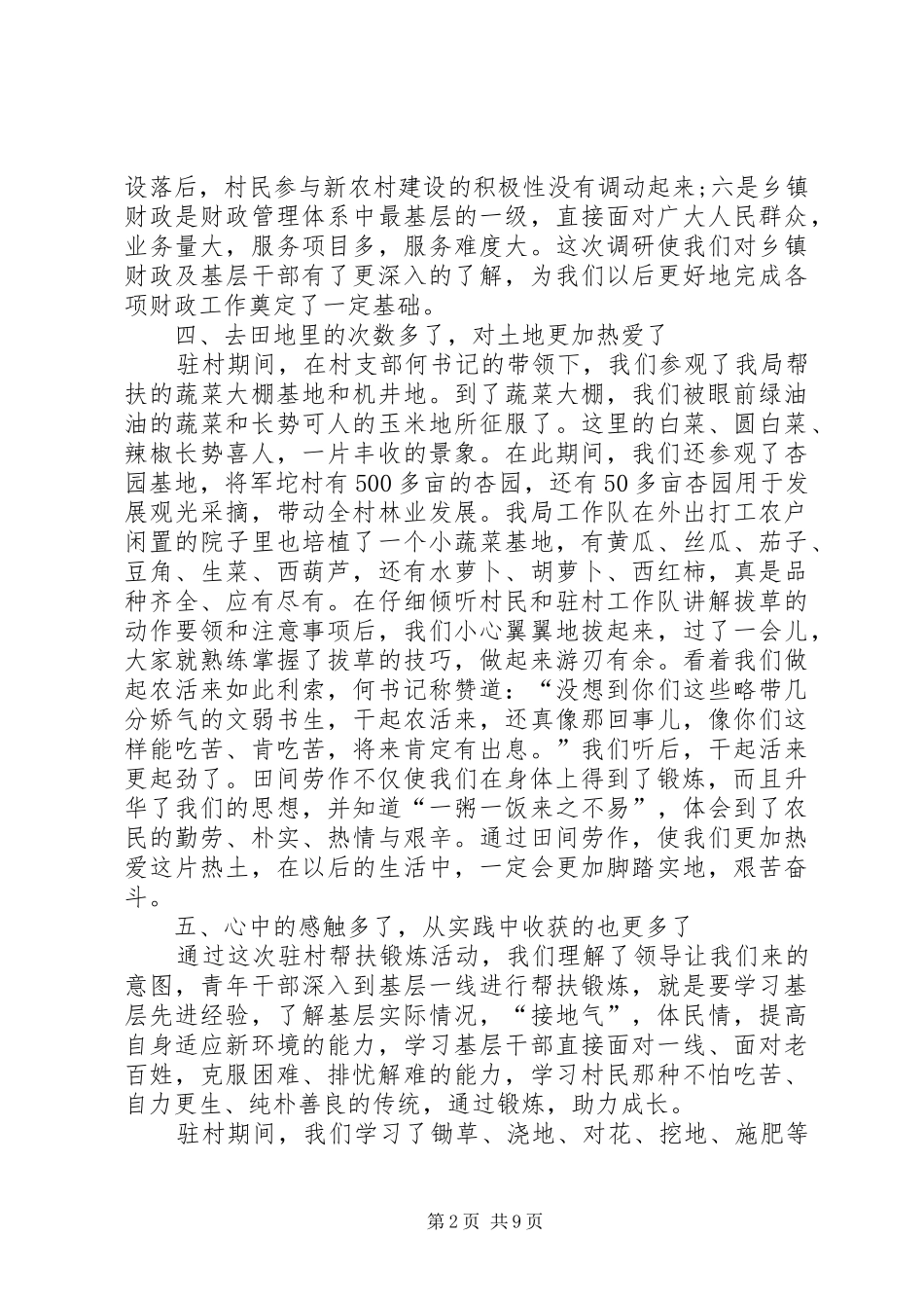 关于下乡驻村心得体会_第2页