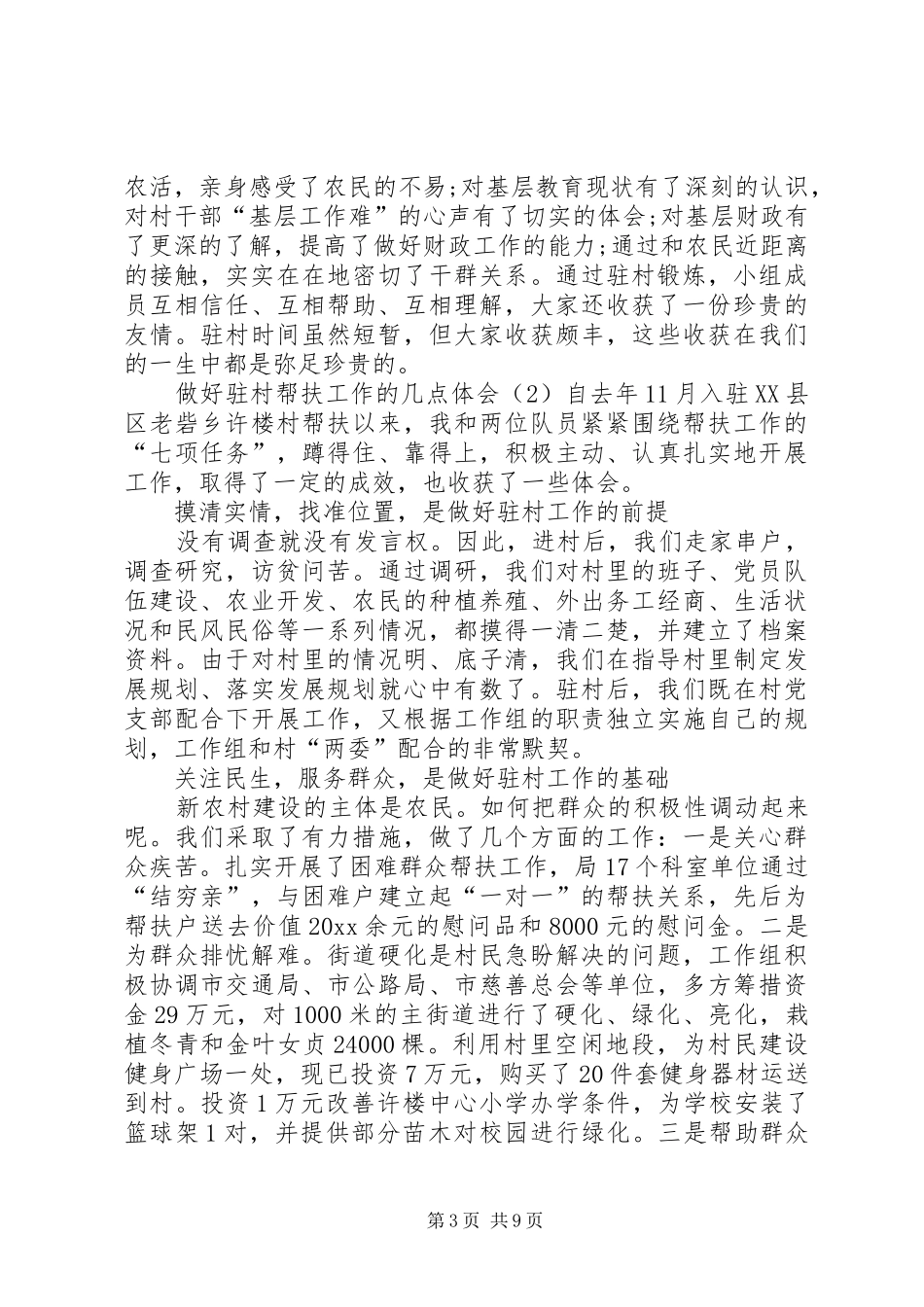 关于下乡驻村心得体会_第3页