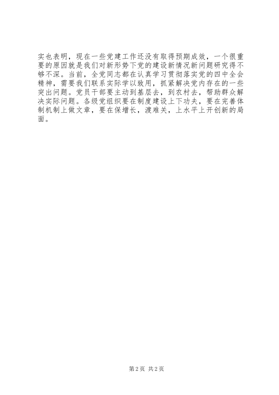 学习十七届四中全会报告心得体会_第2页