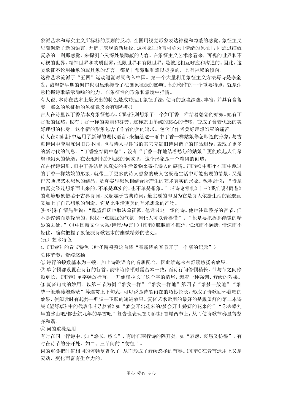 高中语文：1.1《雨巷》教案（2） 沪教版第五册_第3页