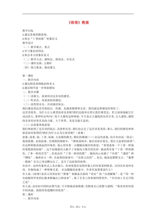 高中语文：1.1《雨巷》教案（2） 沪教版第五册