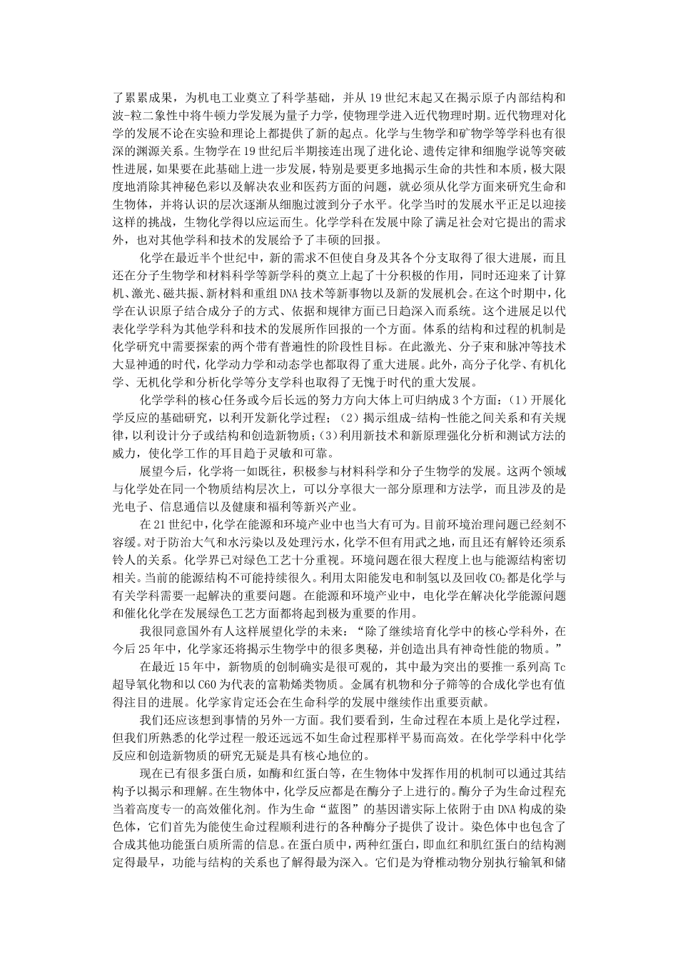 发展化学之未来——挑战与机遇_第2页