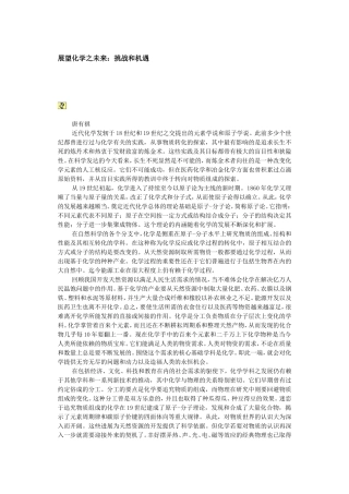 发展化学之未来——挑战与机遇