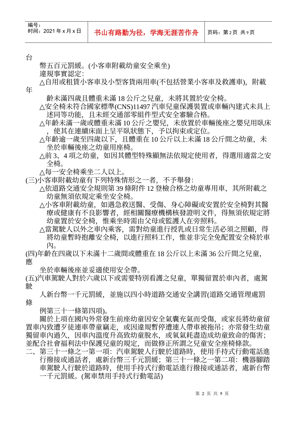 交通法规研讨与交通事故统计分析_第2页