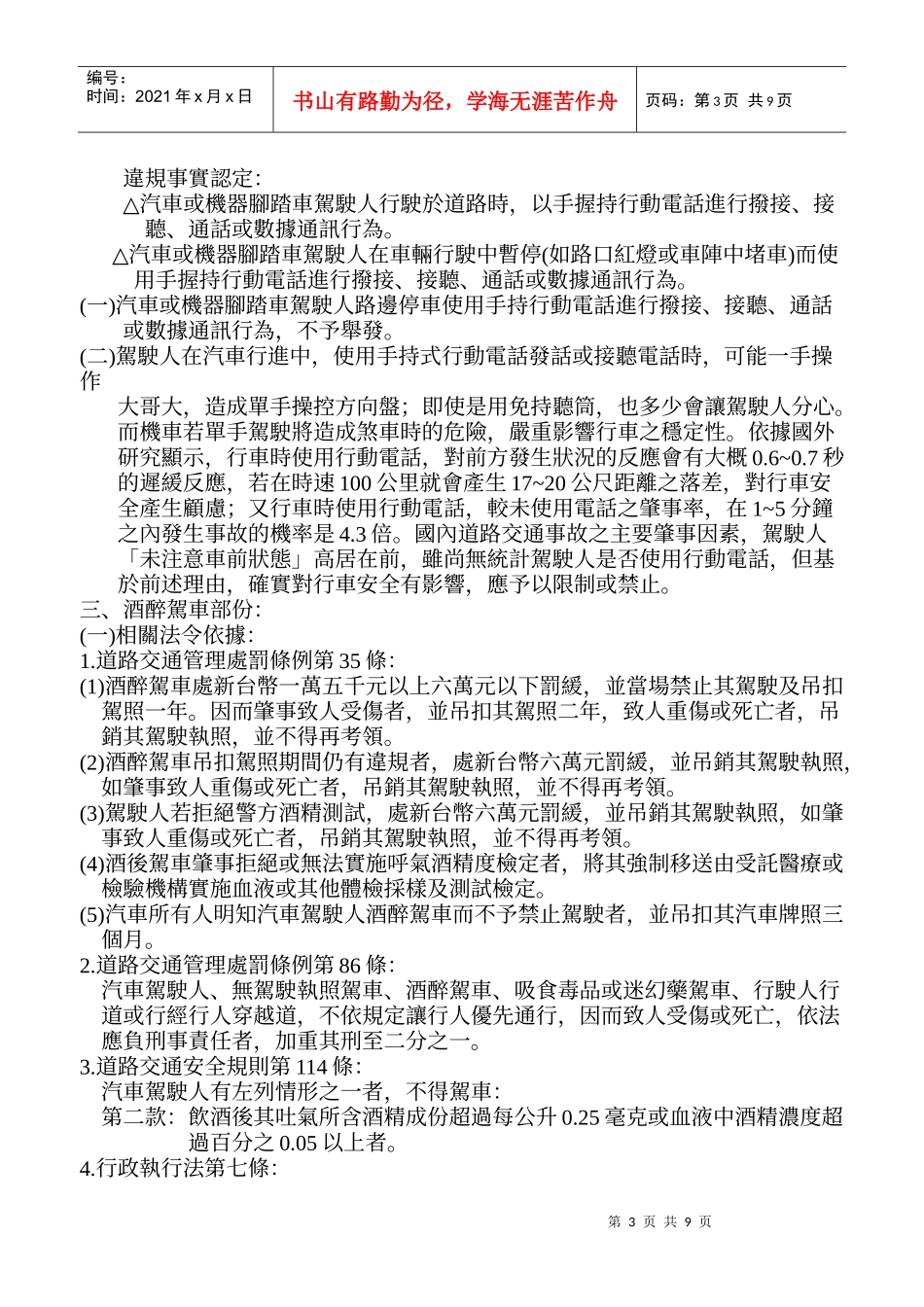 交通法规研讨与交通事故统计分析_第3页