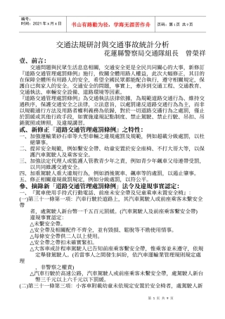 交通法规研讨与交通事故统计分析