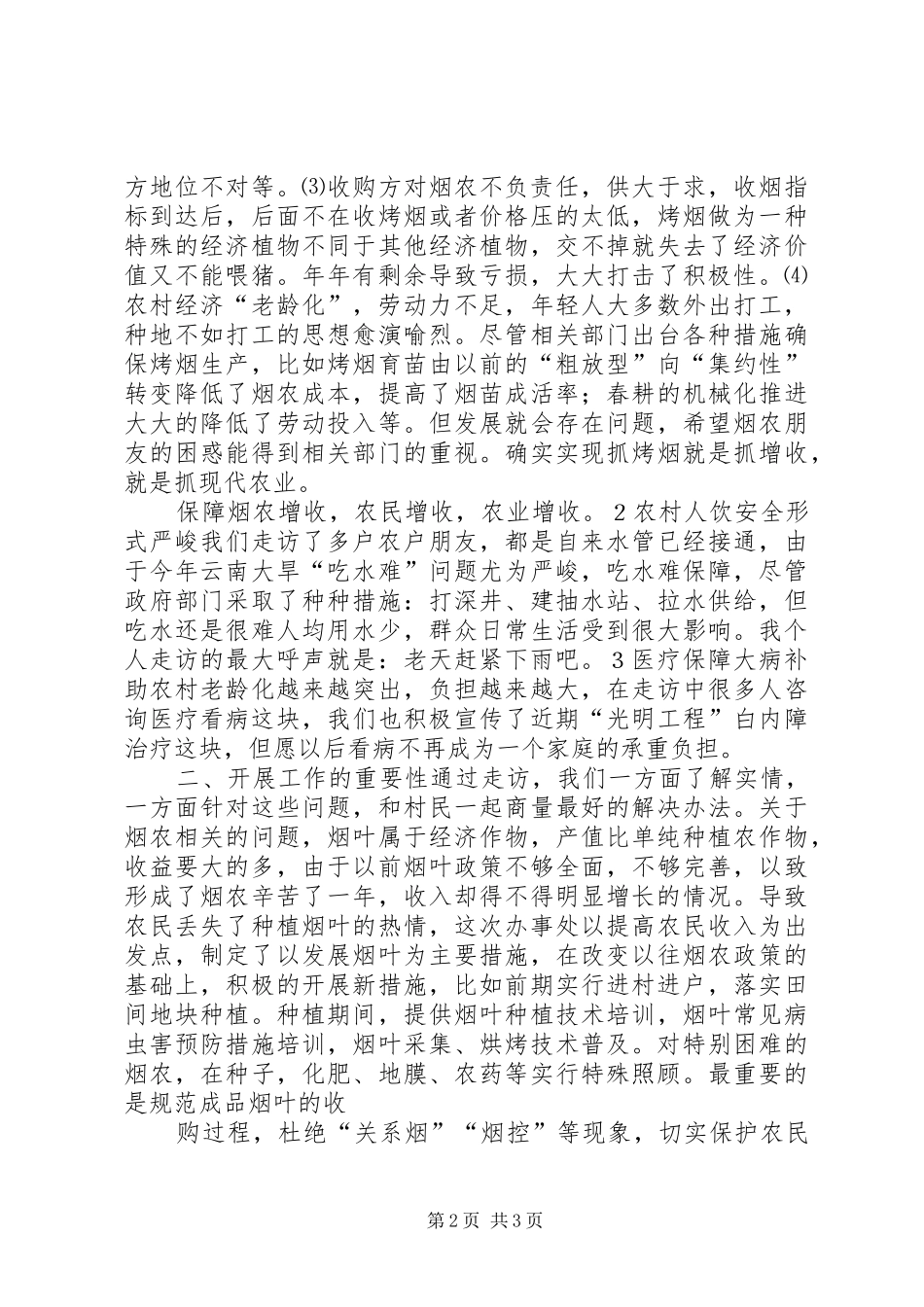 “四群教育”工作心得体会_第2页