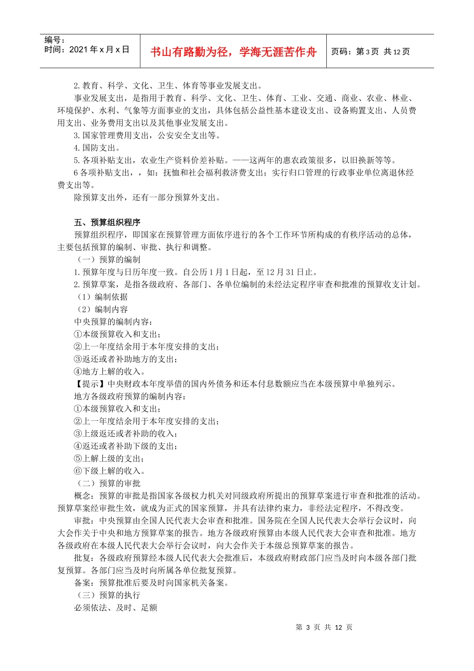 XXXX年会计无纸化题库-财经法规考试教材-财政法规制度_第3页