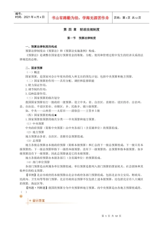 XXXX年会计无纸化题库-财经法规考试教材-财政法规制度