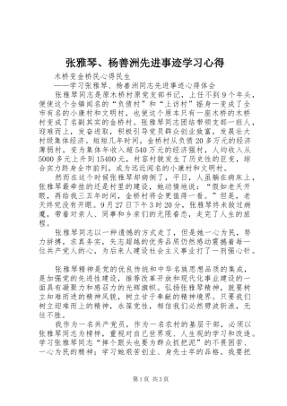 张雅琴、杨善洲先进事迹学习心得
