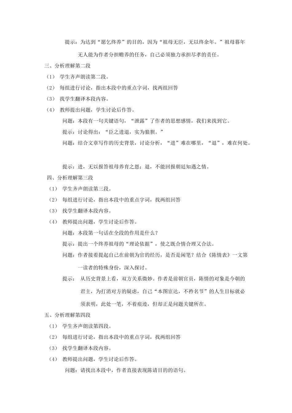 高中语文《陈情表》教案17 新人教版必修5_第3页