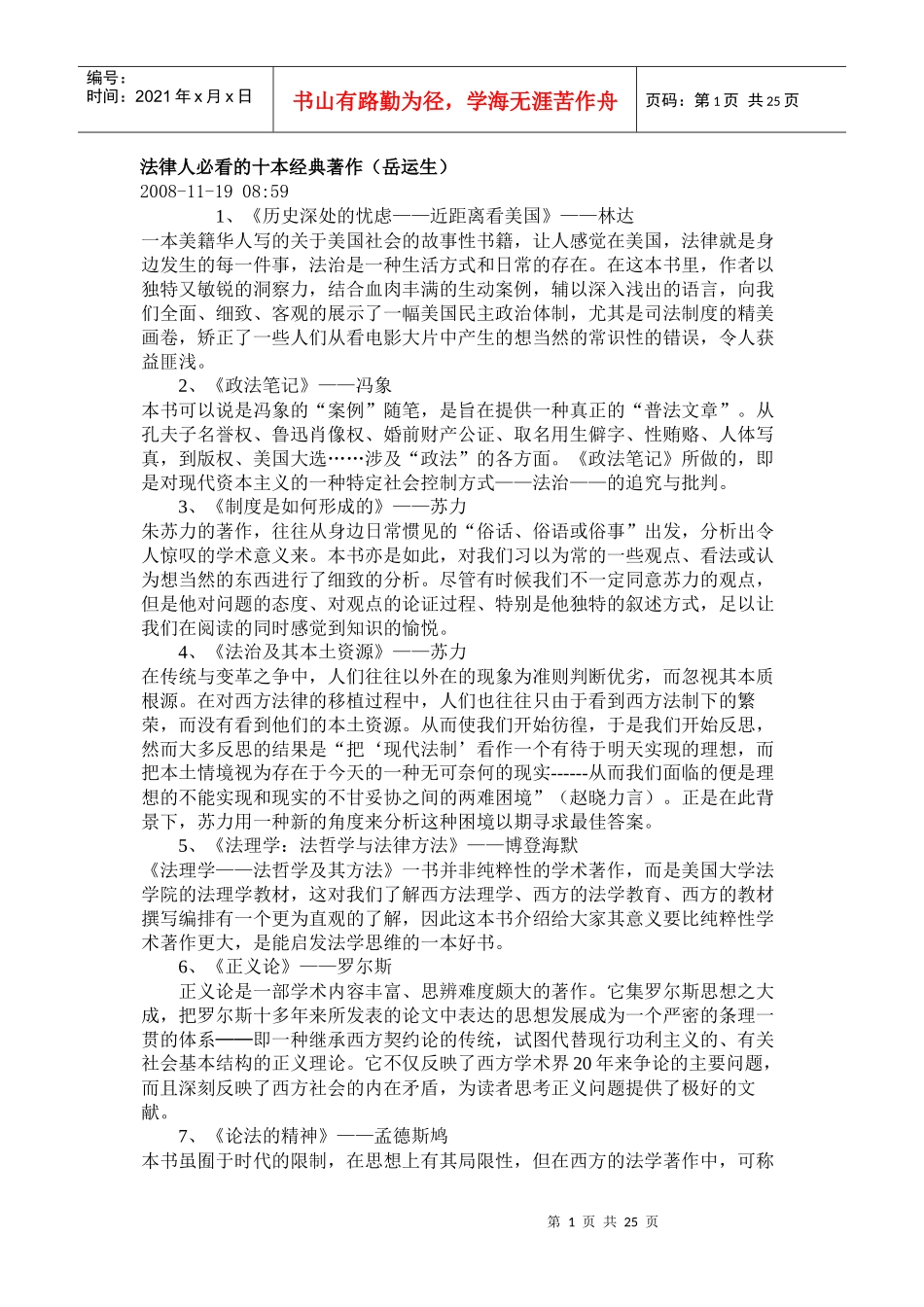 十本法律经典著作_第1页