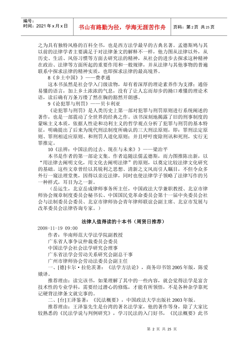 十本法律经典著作_第2页