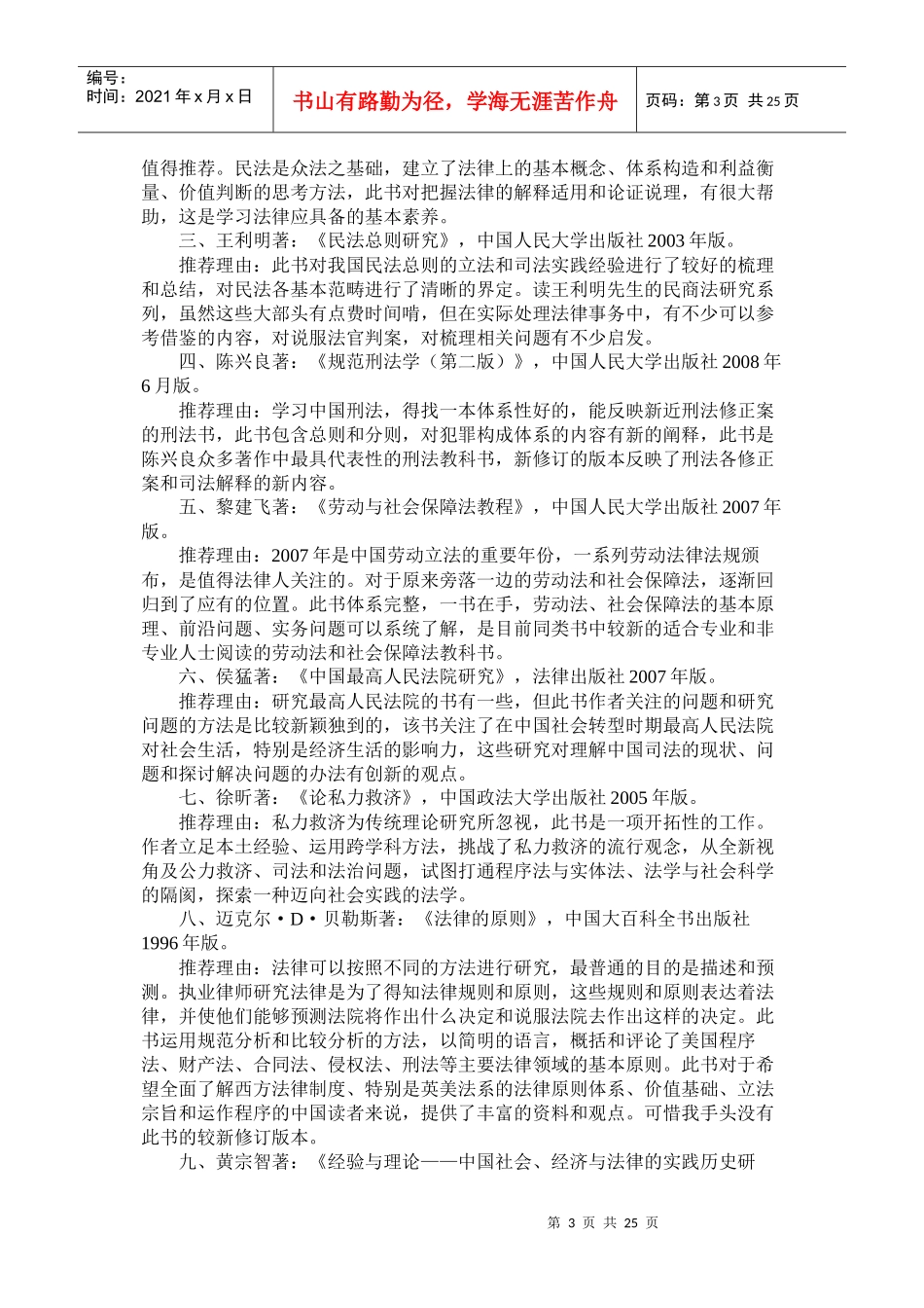 十本法律经典著作_第3页