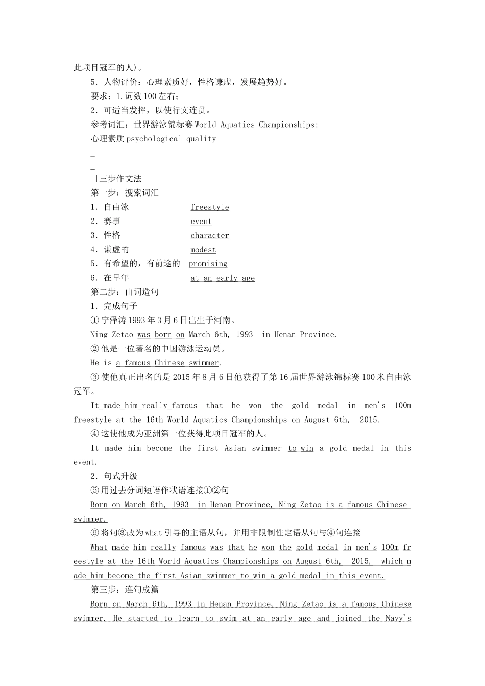 高中英语 Module 1 Basketball Section Ⅴ Writing-如何写人物介绍教案（含解析）外研版选修7-外研版高二选修7英语教案_第2页