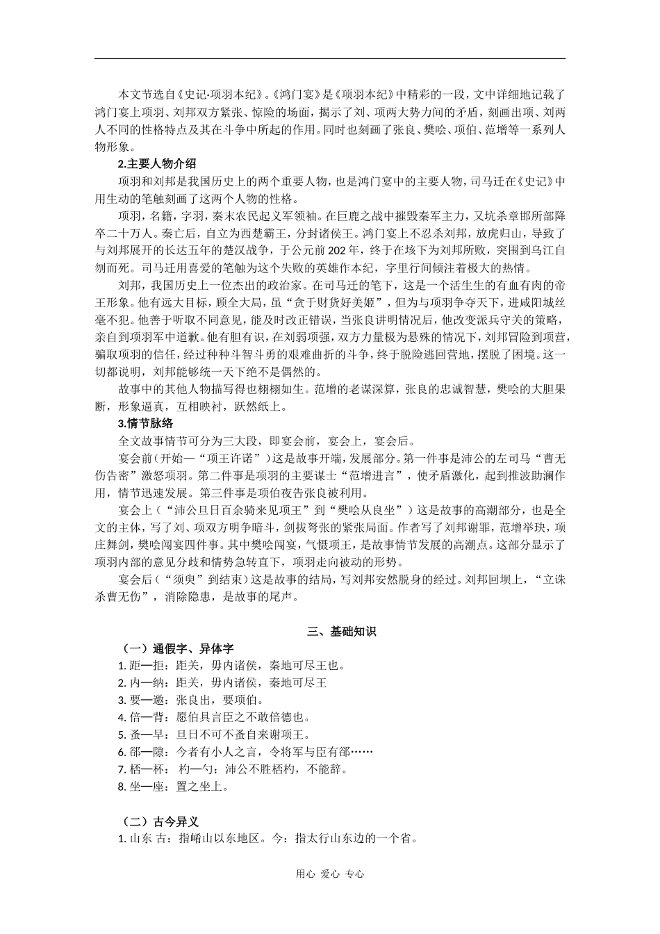 高中语文：6.22 鸿门宴 教案（4） 沪教版第五册_第2页