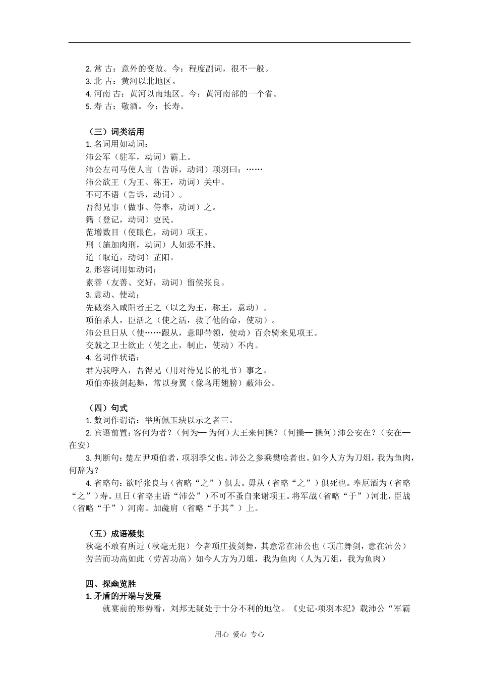 高中语文：6.22 鸿门宴 教案（4） 沪教版第五册_第3页