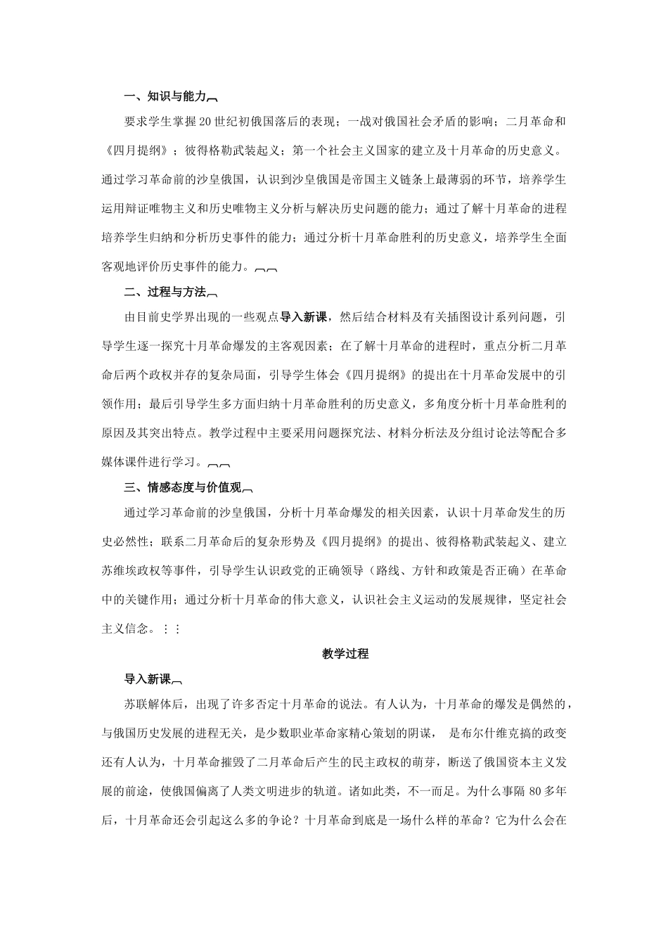 高中历史 第五单元 马克思主义的产生、发展与中国新民主主义革命 第19课 俄国十月社会主义革命教案 岳麓版必修1-岳麓版高一必修1历史教案_第2页