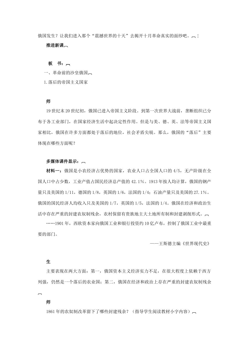 高中历史 第五单元 马克思主义的产生、发展与中国新民主主义革命 第19课 俄国十月社会主义革命教案 岳麓版必修1-岳麓版高一必修1历史教案_第3页