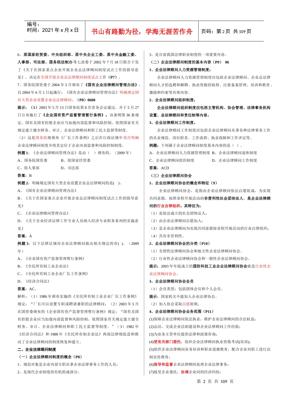 企业法律顾问实务笔记_第2页