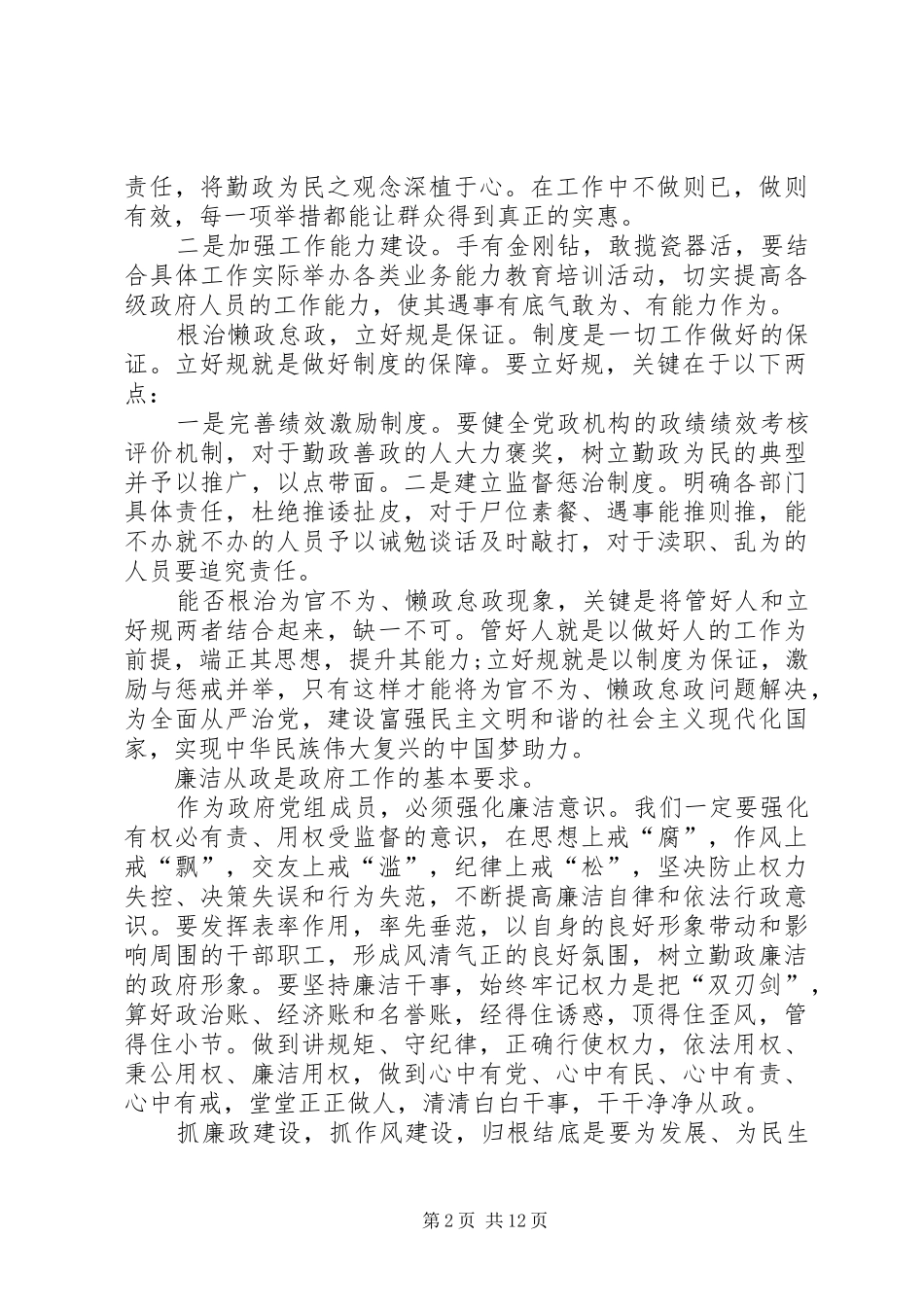 XX年庸政懒政怠政心得体会_第2页