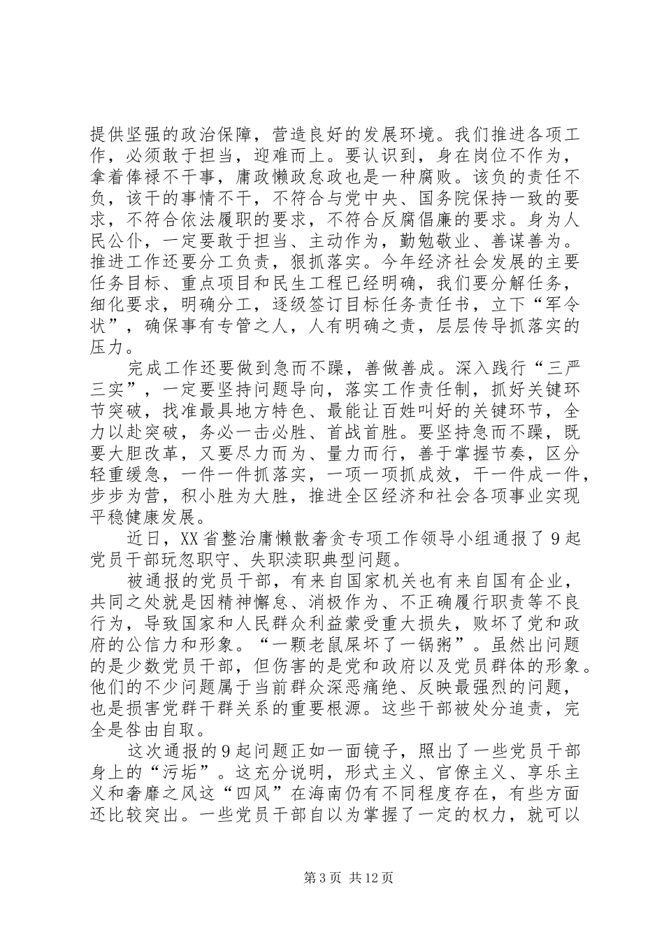 XX年庸政懒政怠政心得体会_第3页