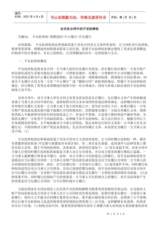 论双务合同中的不安抗辩权