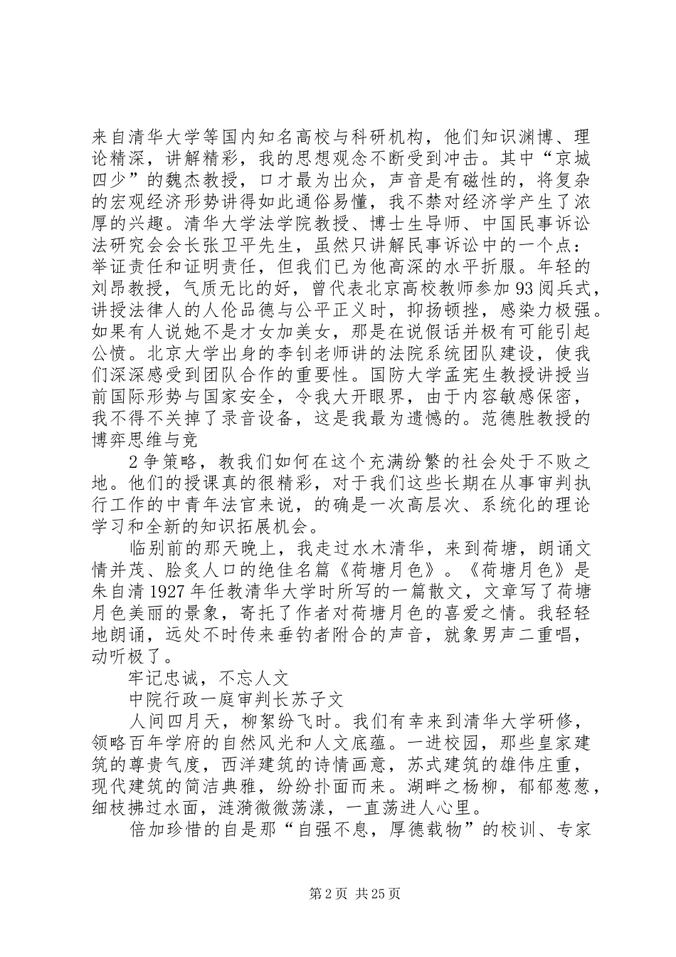 清华大学研修班学习心得体会_第2页