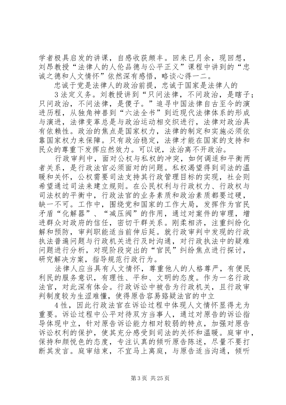 清华大学研修班学习心得体会_第3页