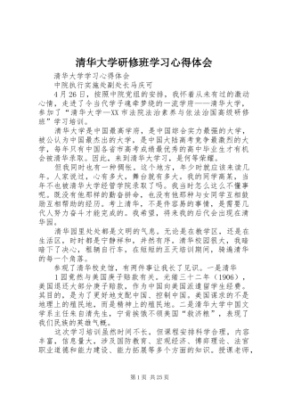清华大学研修班学习心得体会