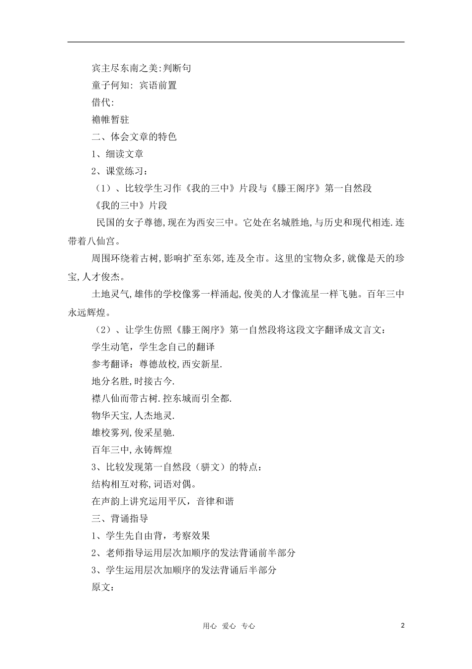 高中语文 2.4《滕王阁序》教案（11） 鲁人版必修5_第2页