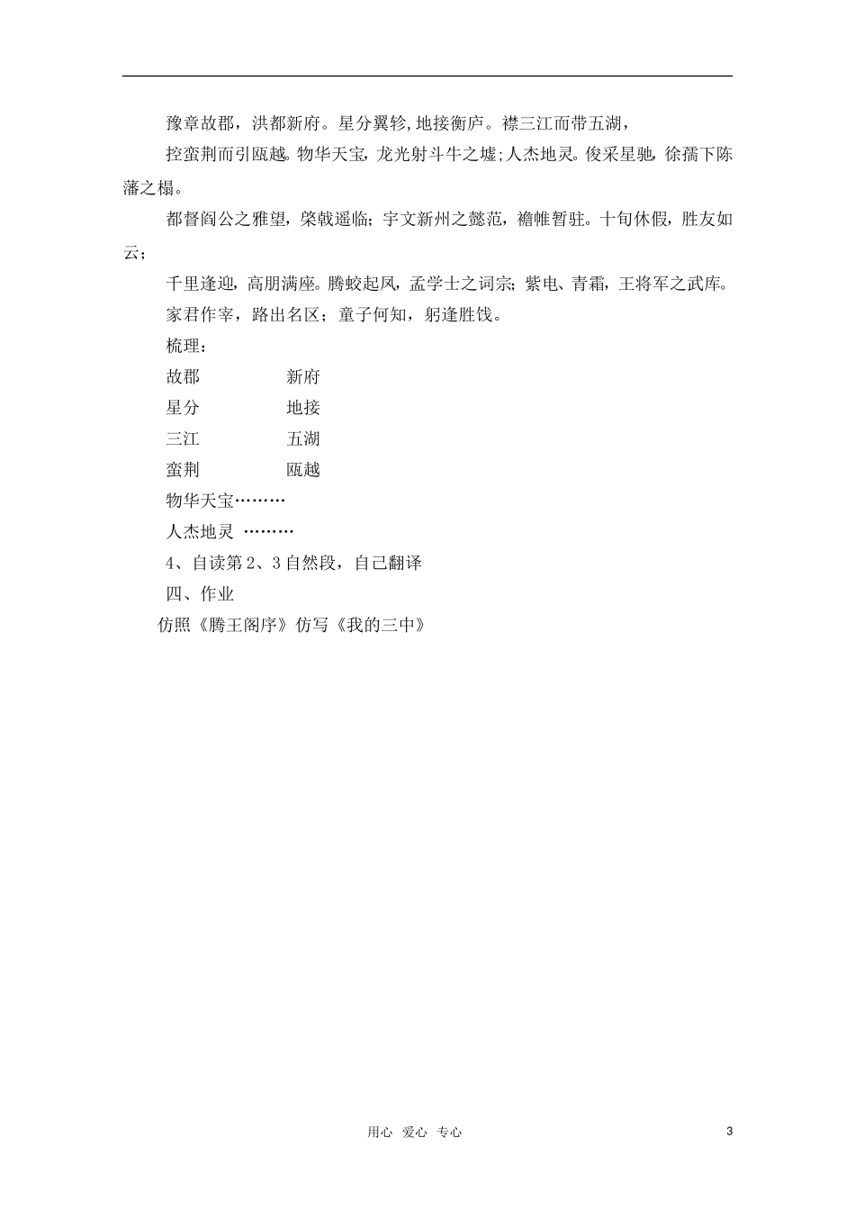 高中语文 2.4《滕王阁序》教案（11） 鲁人版必修5_第3页