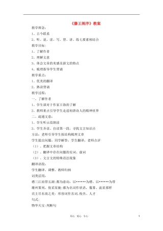 高中语文 2.4《滕王阁序》教案（11） 鲁人版必修5