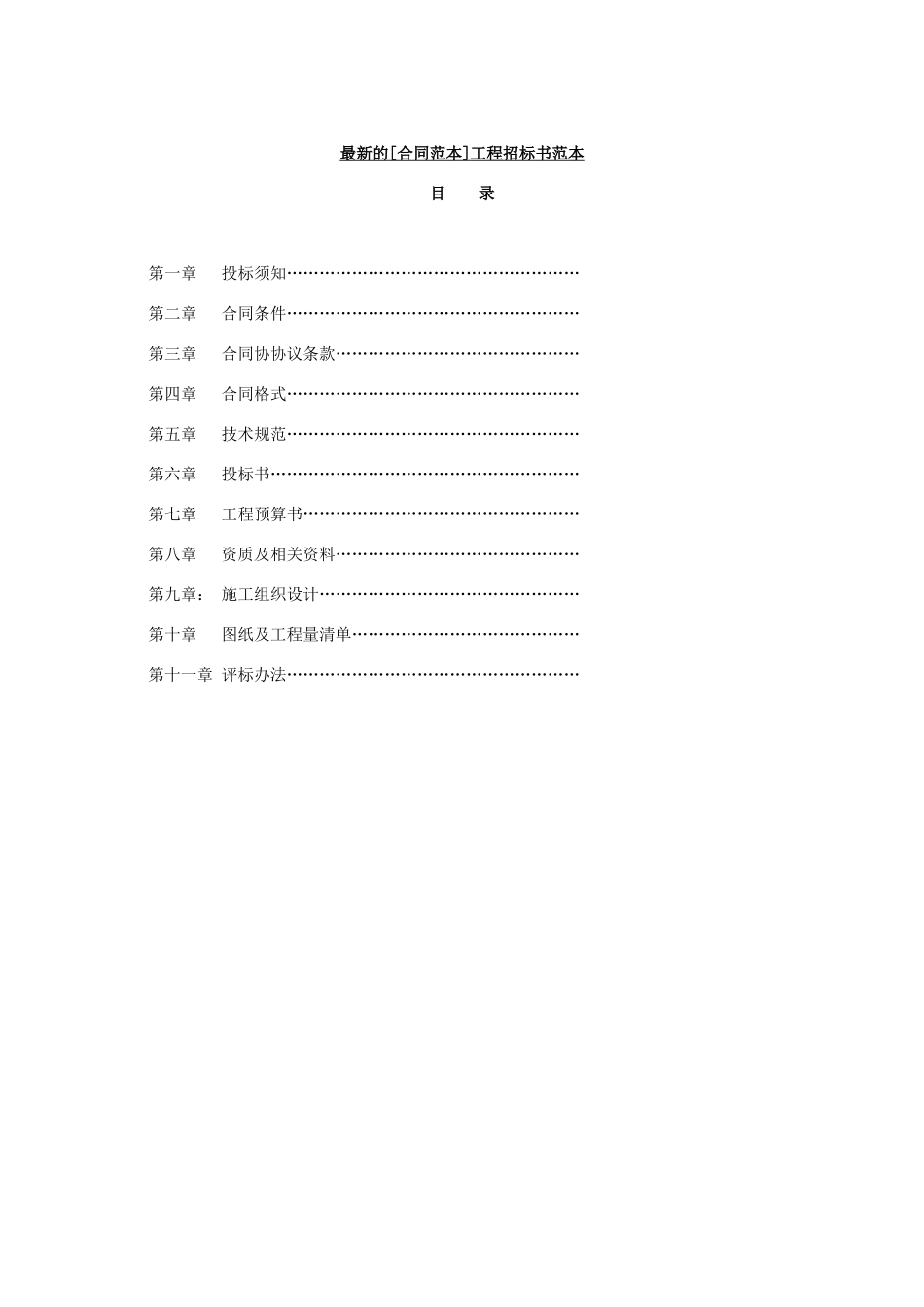 最新的合同样本_第1页