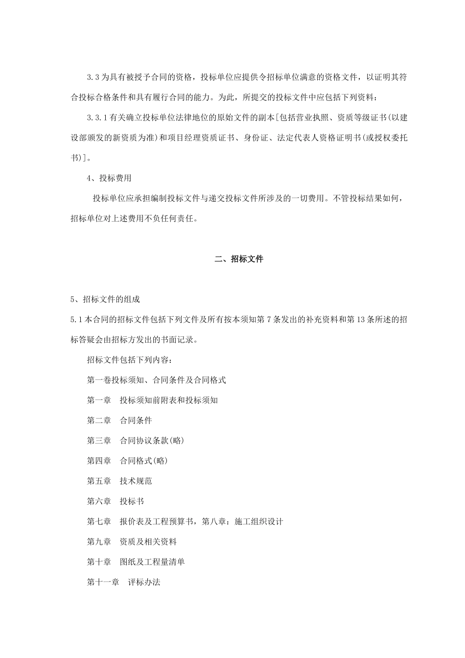 最新的合同样本_第3页