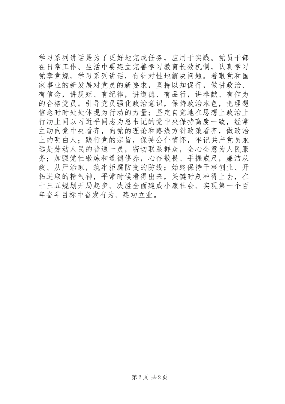 两学一做心得体会：“两学一做”要坚决做到学做统一_第2页