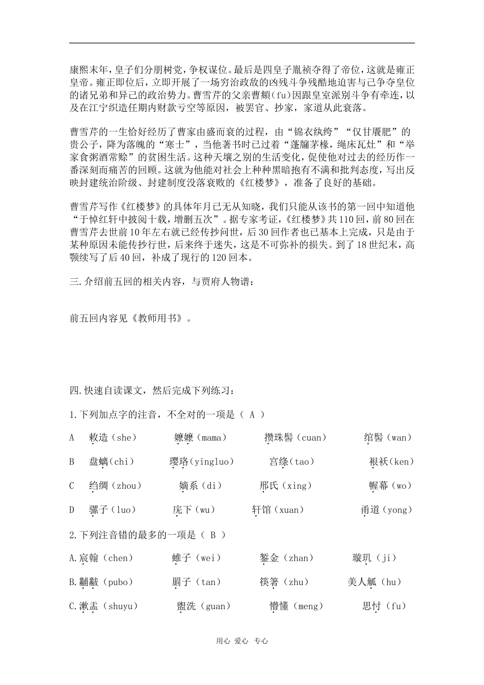 高中语文：1.1《林黛玉进贾府》教案（10）（新人教版必修3）_第2页