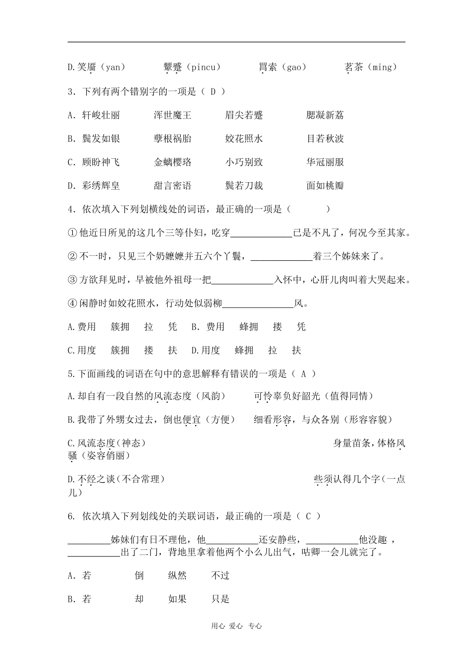 高中语文：1.1《林黛玉进贾府》教案（10）（新人教版必修3）_第3页