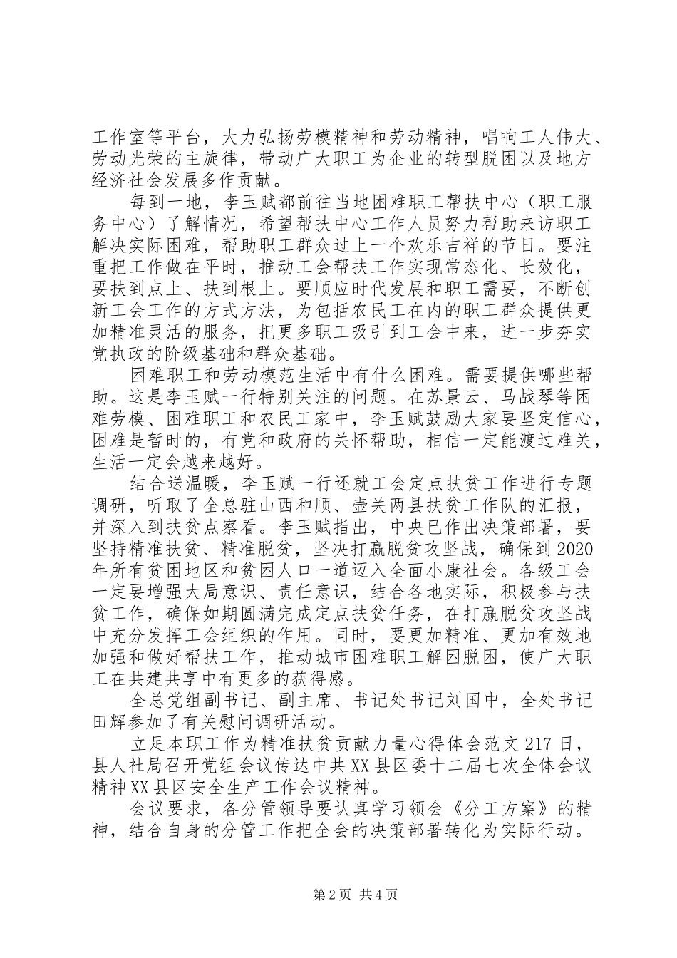 立足本职工作为精准扶贫贡献力量心得体会_第2页